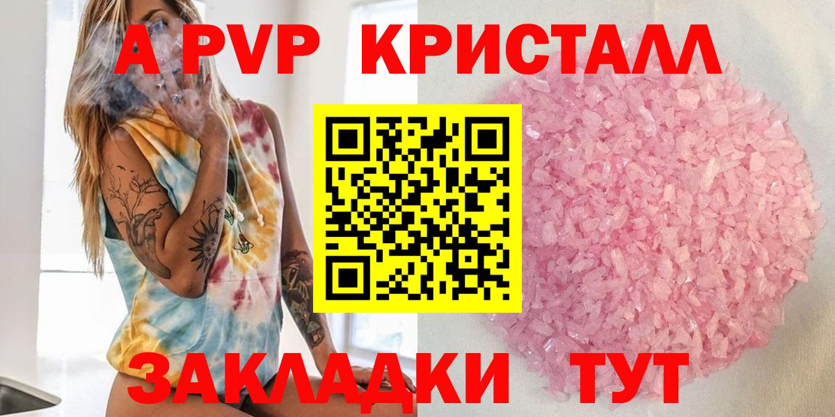 A-PVP кристаллы  Вход с VPN  Видное  Альфа ПВП крисы CK 