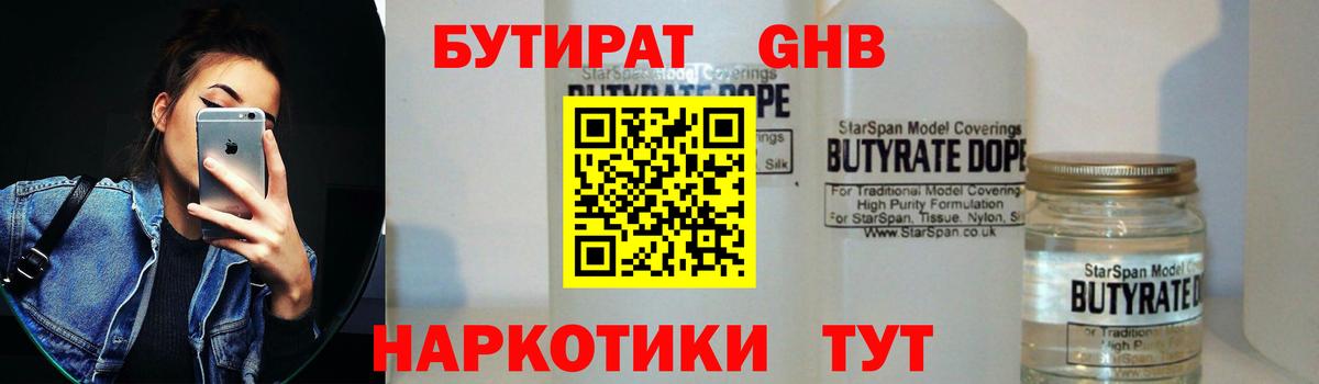 БУТИРАТ  Вход с VPN  Видное  БУТИРАТ 1.4BDO 