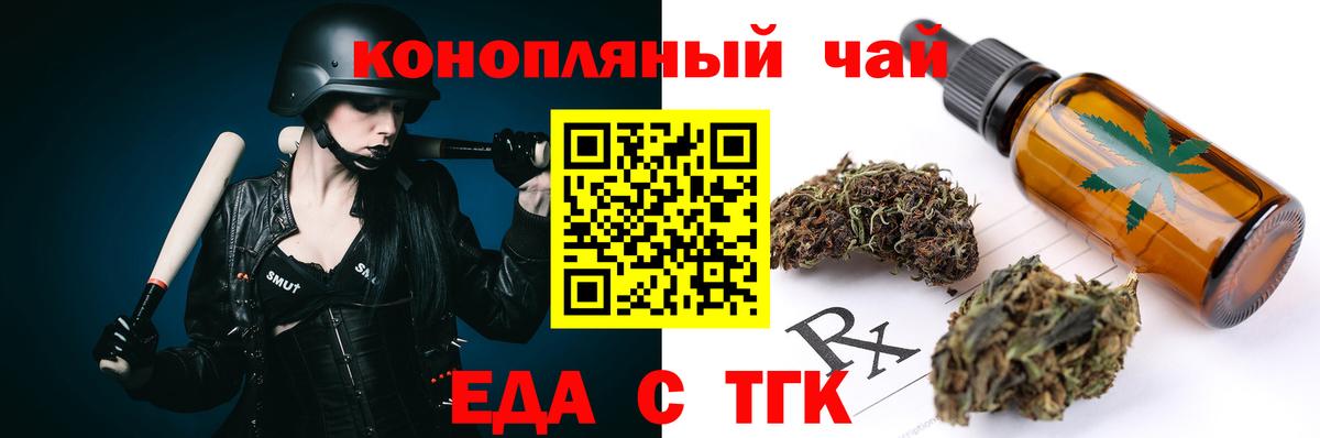 Еда ТГК конопля  Вход с VPN  Видное 