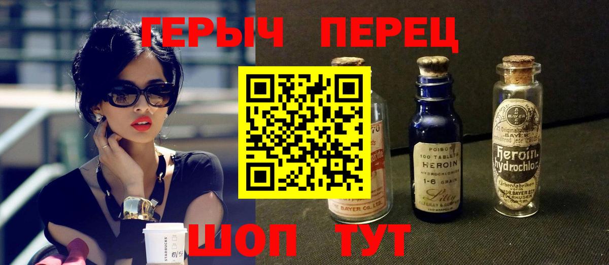 ГЕРОИН хмурый  Вход с VPN  Видное 