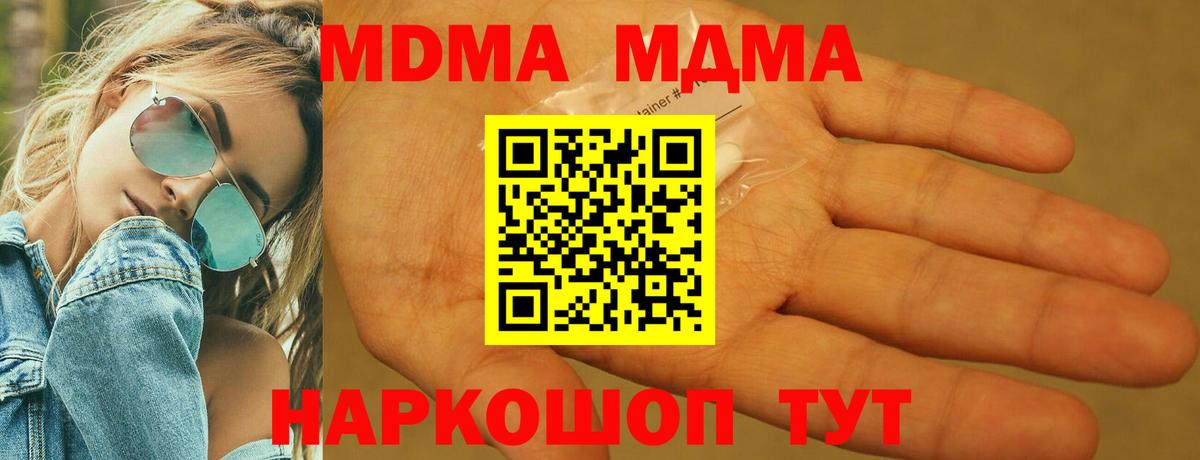MDMA кристаллы Видное