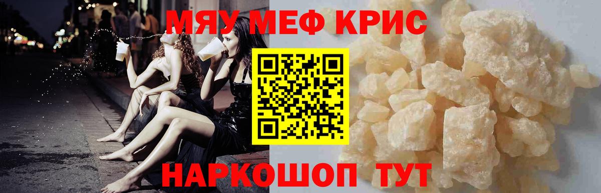 Меф  Меф кристаллы  Вход с VPN  Видное 