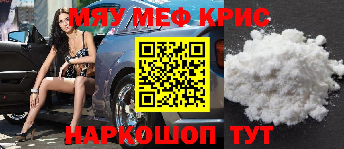 Меф мяу мяу кристаллы Видное