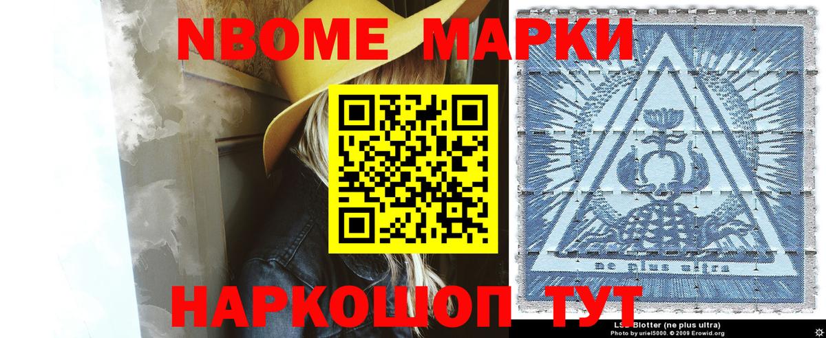 Марки 25I-NBOMe 1500мкг  Вход с VPN  Марки 25I-NBOMe 1500мкг  Видное 