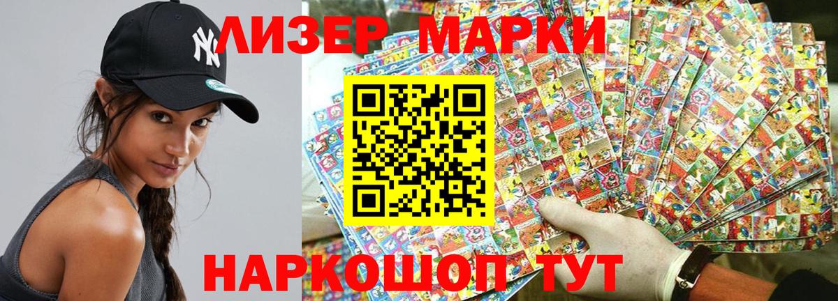 Наркотические марки 1,5мг Видное